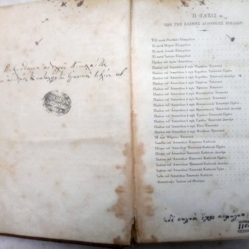 New Testament used, 1829 edition
