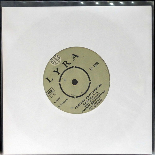 Mi Mou Thymoneis Matia Mou & Kalamaria 7'' vinyl used, laiko