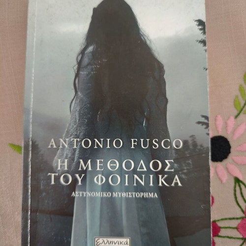 Book Antonio Fusco The Phoenix Method used, Greek