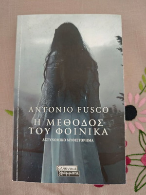Book Antonio Fusco The Phoenix Method used, Greek