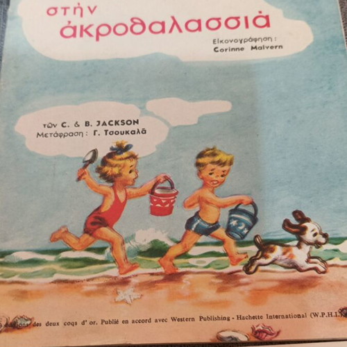 Children's books pack: A Day at the Seashore, The Duck and Friends, My Bunny