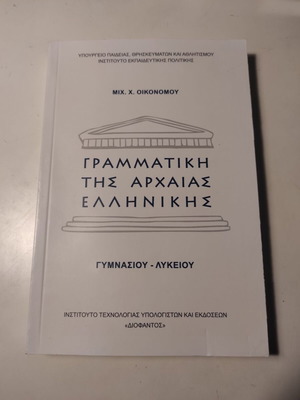 Grammar of Ancient Greek for Gymnasium and Lyceum like new