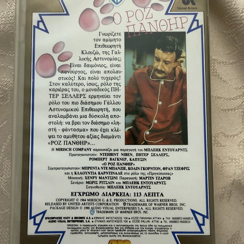 Pink Panther PAL VHS with Greek subtitles like new