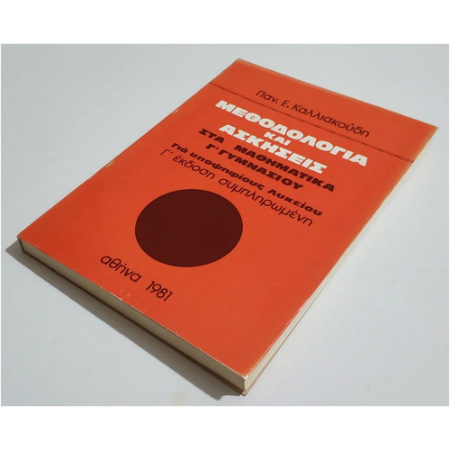 Methodology and exercises in mathematics for 3rd grade gymnasium new