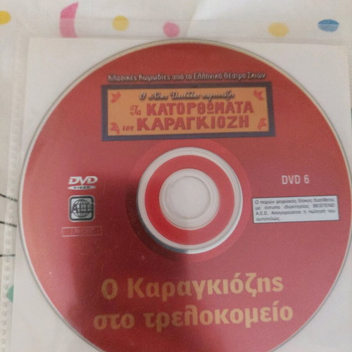 Karagiozis DVD set of 2 like new