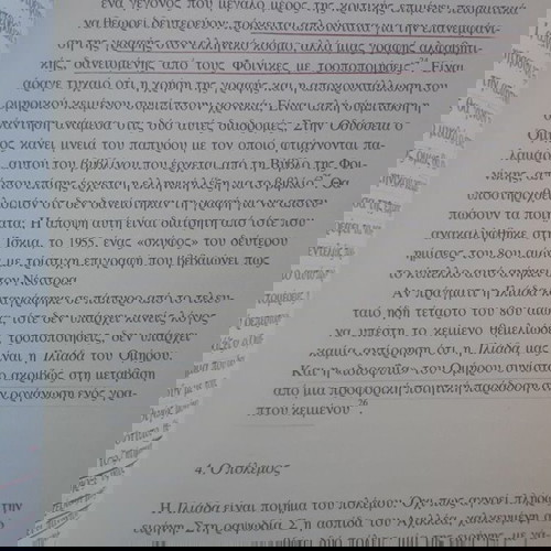 PIERRE VIDAL-NAQUET Πέρα από την Αρχαία Ελληνική Δημοκρατία