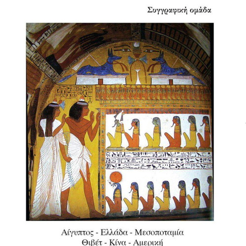 Afterlife in Ancient Civilizations book like new, Greek