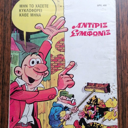 Antirix kai Symfonix 5 used comic