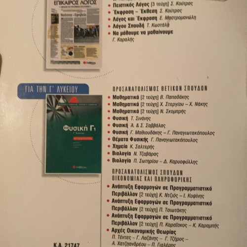 Biology G Lykeiou book used, Greek language