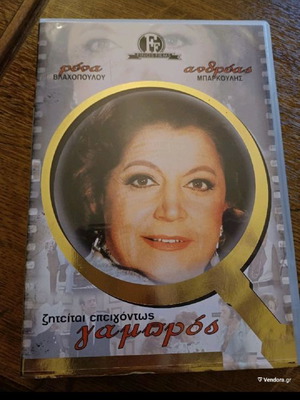 Συλλογή DVD Finos Films καινούργια, ελληνικές κωμωδίες