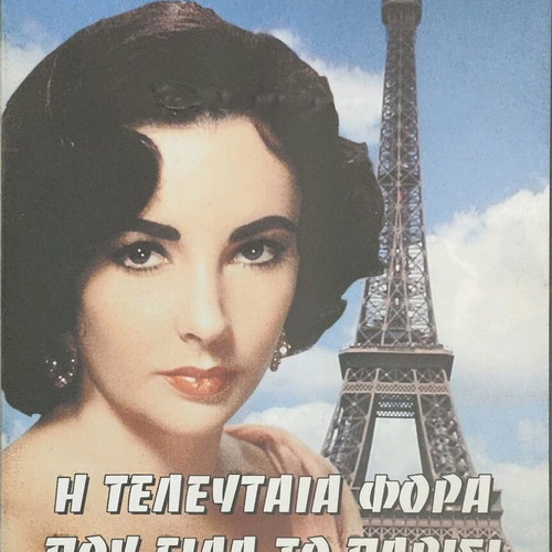 The Last Time I Saw Paris DVD movie like new