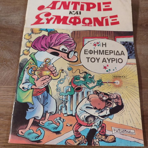 Antirix Edimas 25 used