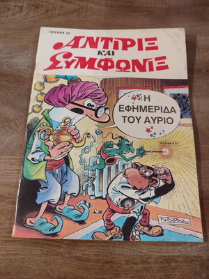 Antirix Edimas 25 used