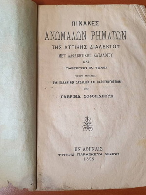 Tables of Irregular Verbs of Attic Dialect 1898, Old School Book