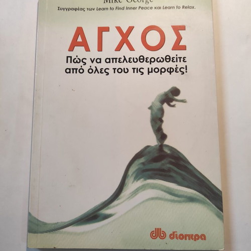 Angchos How to Free Yourself from All Its Forms Like New