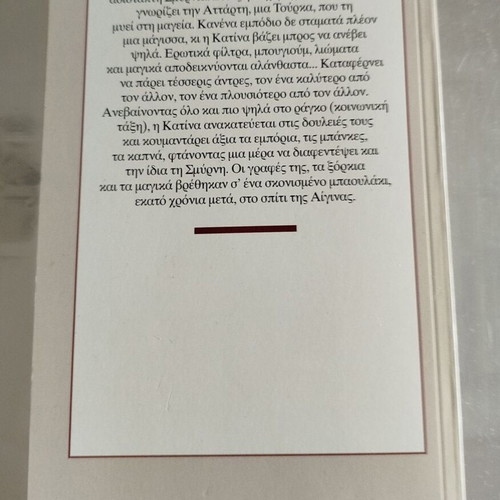 Book The Witches of Smyrna like new, Kastaniotis editions