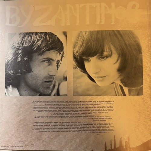 Byzantinos Esperinos vinyl record like new, Dalaras Alexiou