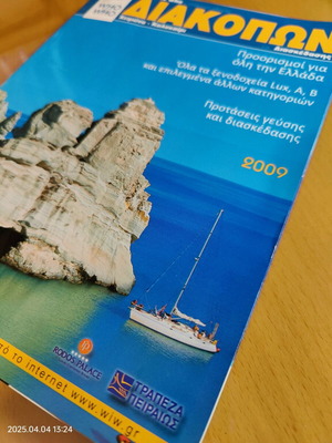 Who is who ultimate holiday guide used 2009