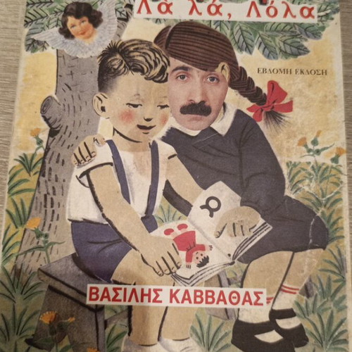 Lakis Lazopoulos Alphabet Book like new