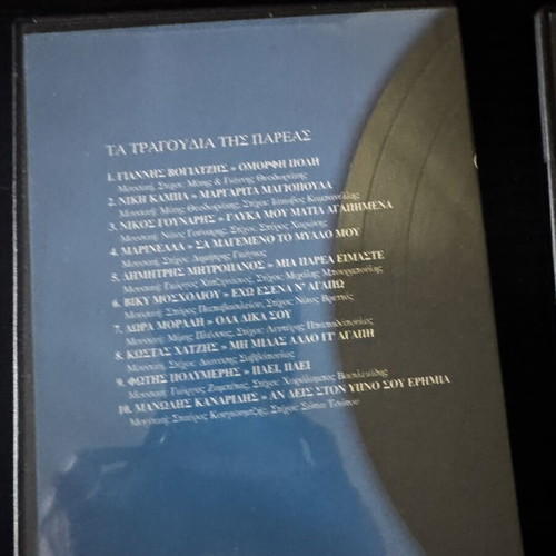 Music CDs new, pack of 6, Ta Tragoudia Tis Pareas