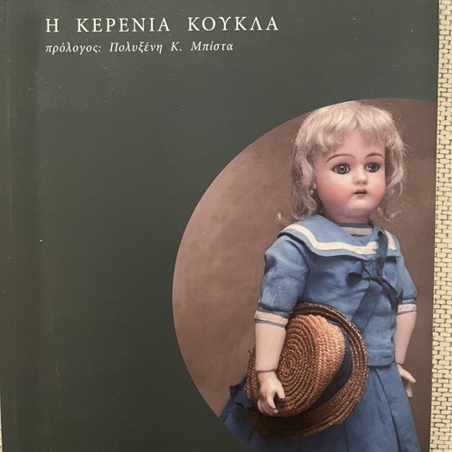 The Kerenia Doll book new condition