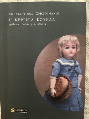 The Kerenia Doll book new condition