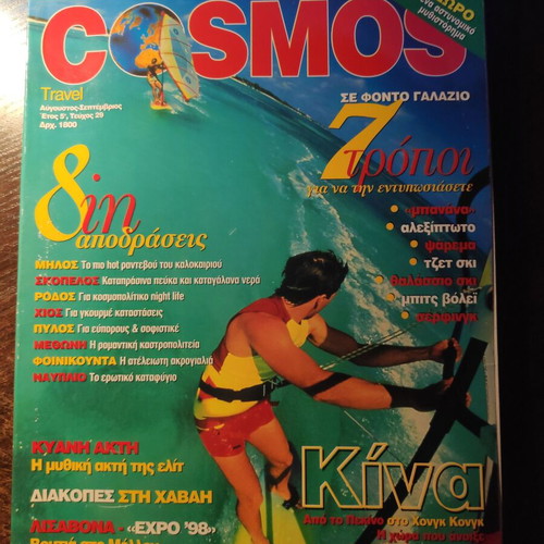 Cosmos Travel magazine used, issue 29, 1998