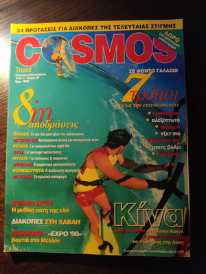 Περιοδικό Cosmos Travel μεταχειρισμένο, τεύχος 29, 1998