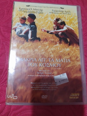 Makria Apo Ta Matia Tou Kosmou DVD like new, French romantic drama