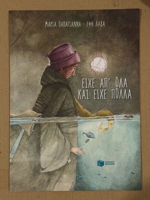 Children's book Eihe ap' ola kai eiche polla like new