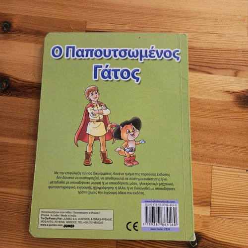 Puss in Boots used children's book with hard pages
