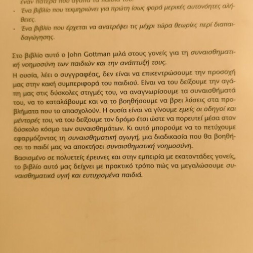 Book The Emotional Intelligence of Children John Gottman New