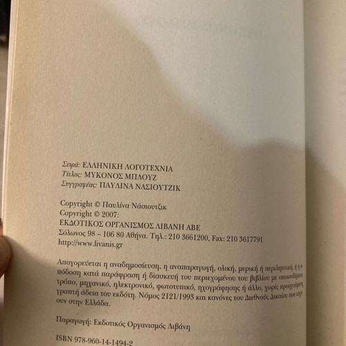 Mykonos Blues novel used