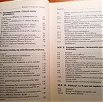  βιβλία, Εισαγωγή στην Εφαρμοσμένη Στατιστική, τεύχος 1+2, Λιώκη, Ασημακόπουλος, εκδόσεις Συμμετρία, 2002