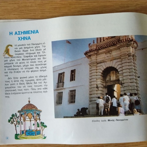 Religious book Thaumata Archangelou Michail used, Greek language