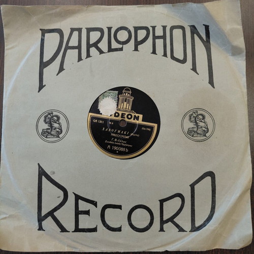 Odeon 78 RPM record "ΧΑΝΟΥΜΑΚΙ-Η ΧΗΡΑ" by G. Vidalis used, 1930s