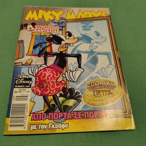 Miky Maous comic issue 1827 used, Greek language