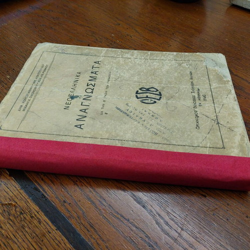 Neoellinika Anagnosmata used, 1940 Greek school textbook for 2nd Gymnasium