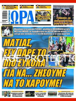 Αθλητικη εφημεριδα ΑΕΚ Α.Ε.Κ. Ωρα Mundial FIFA World Cup 2022 Lionel Messi Μουντιαλ Λιονελ Μεσι