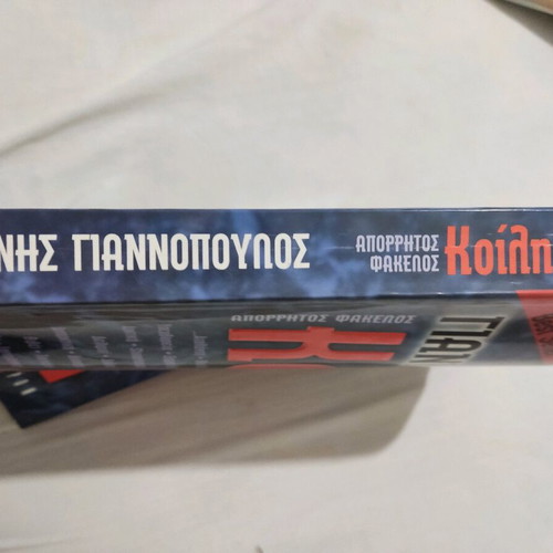 Book Koili Gi used like new, Ioannis Giannopoulos
