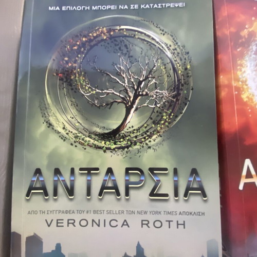 Divergent trilogy by Veronica Roth, Greek edition
