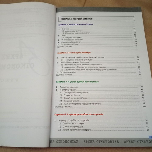Arches Oikonomias A' EPAL Student Book used