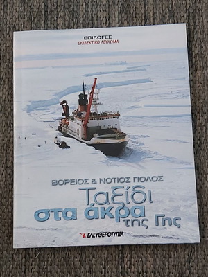 North and South Pole Journey to Earth's Extremes Collectible Album new