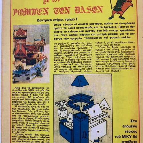 Nottingham Castle papercraft from Mickey comics issues 138-143