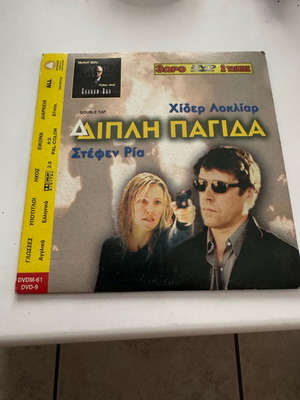 dvd double trap & shadow run