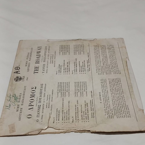 O Dromos vinyl record used, entechno genre by Mimis Plessas and Lefteris Papadopoulos