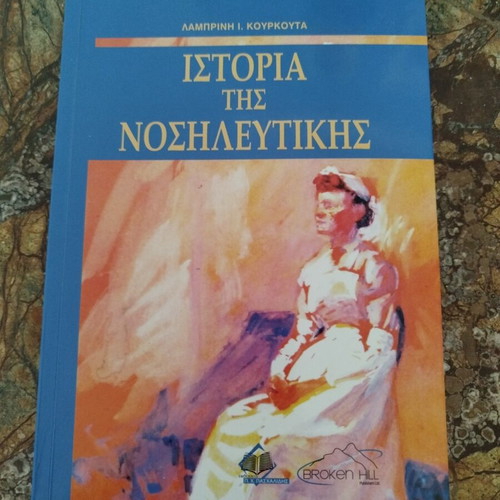 History of Nursing book new, Greek language