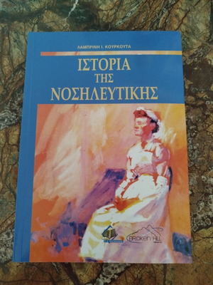 History of Nursing book new, Greek language