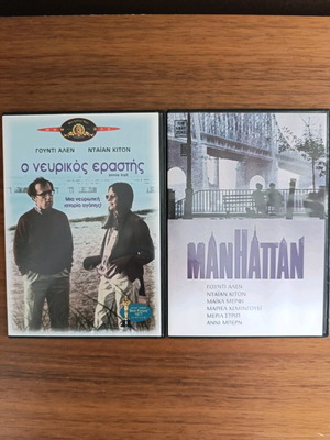 Συλλογή 2 ταινιών Γούντι Άλεν DVD σαν καινούργιο με υπότιτλους