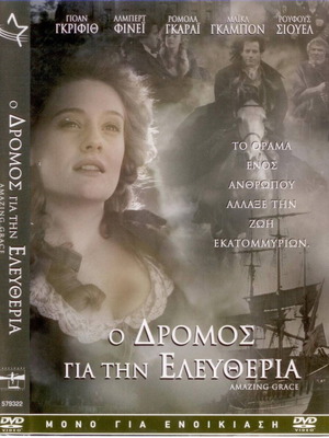 Amazing Grace - Ο Δρόμος για την Ελευθερία DVD μεταχειρισμένο με υπότιτλους